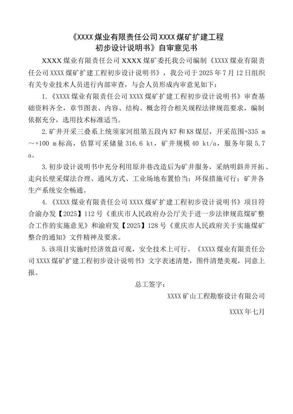 矿煤4万吨扩建工程初步设计说明书(上)--大学毕设论文_第2页