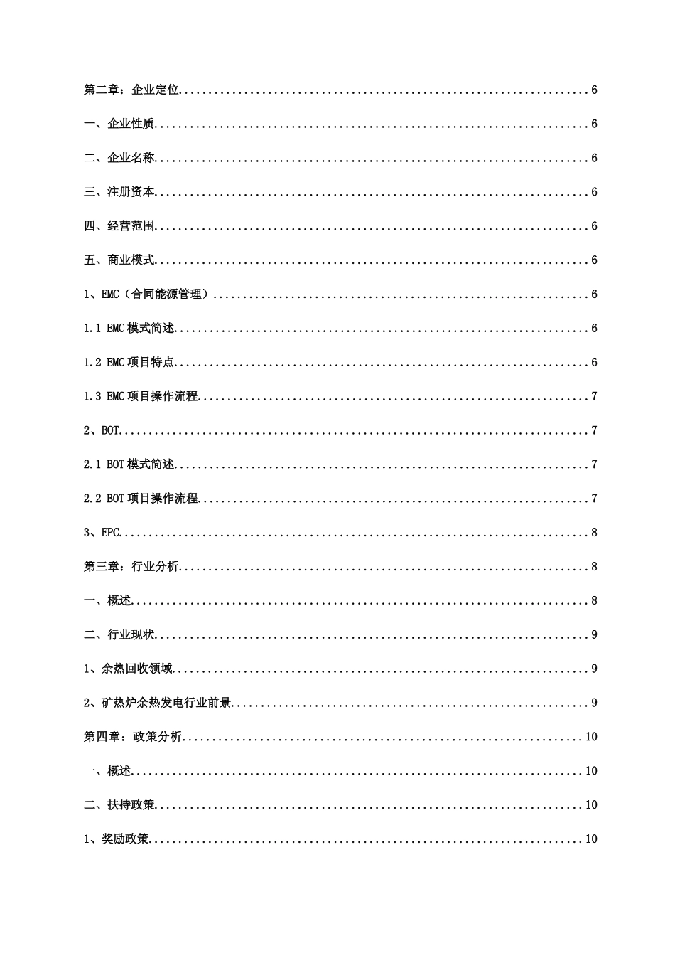 矿热炉余热发电项目可行性研究报告_第3页