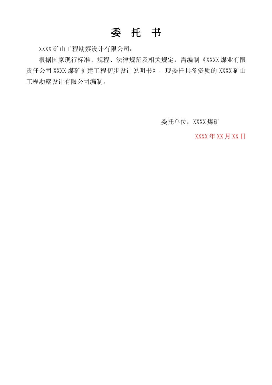 矿煤4万吨扩建工程初步设计说明书(上)大学论文_第3页