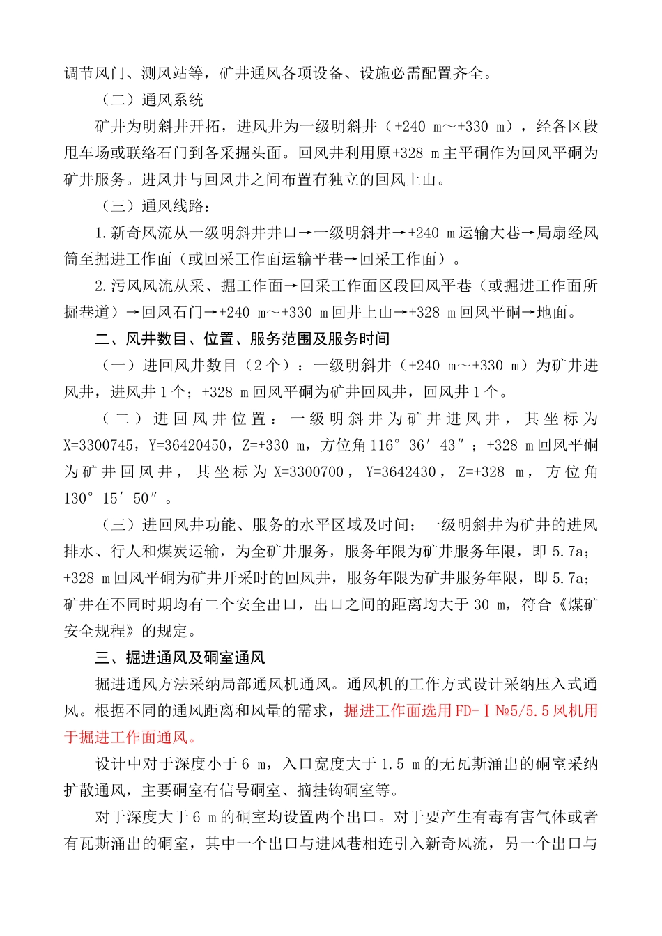 矿煤4万吨扩建工程初步设计说明书大学论文_第3页