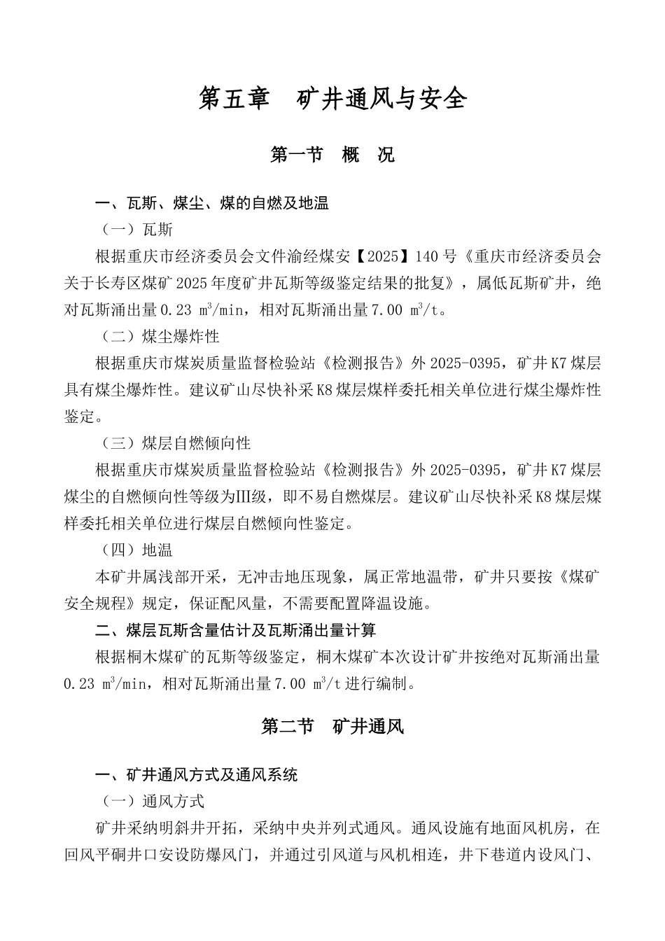 矿煤4万吨扩建工程初步设计说明书--大学毕设论文_第2页