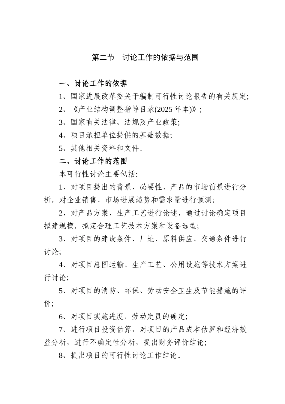 矿用机电、防爆电器设备研发生产项目可行性研究报告(88页)_第3页