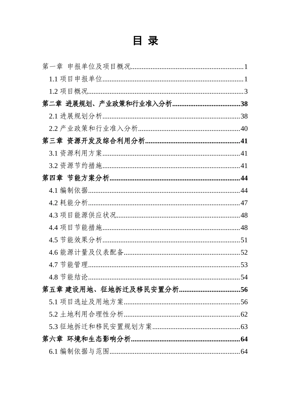 矿用井下避险装备移动式救生舱生产建设项目申请报告_第2页