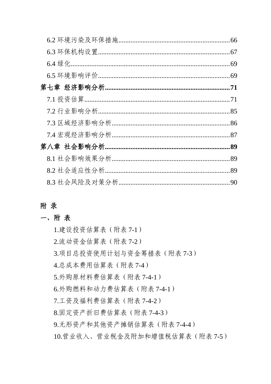 矿用井下避险装备移动式救生舱生产建设项目申请报告_第3页