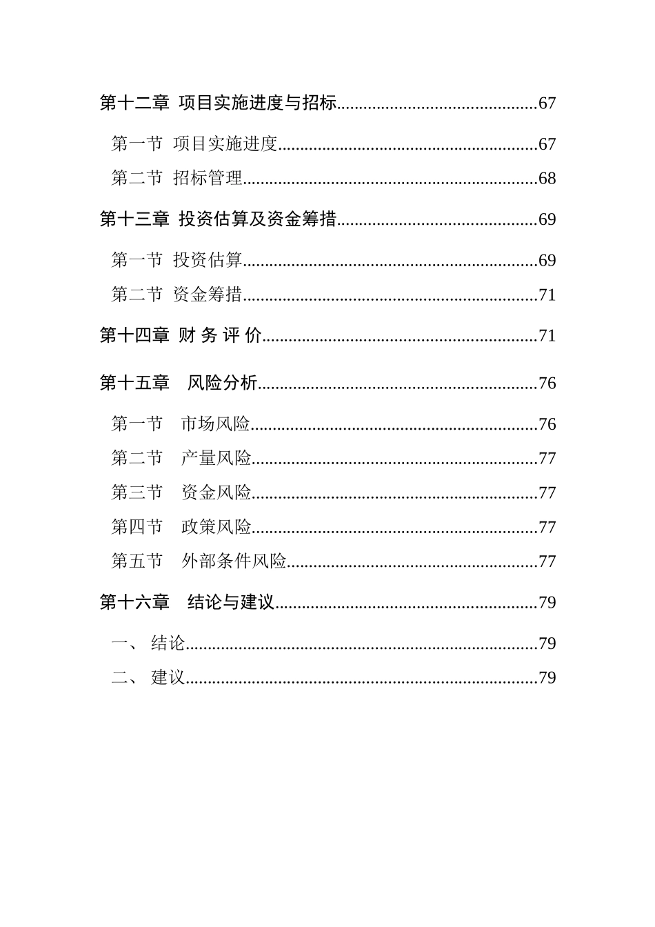 矿用机电设备、工业自动控制设备研发生产建设项目立项建设项目可行性报告-优秀甲级资质新建项目可研报告_第3页