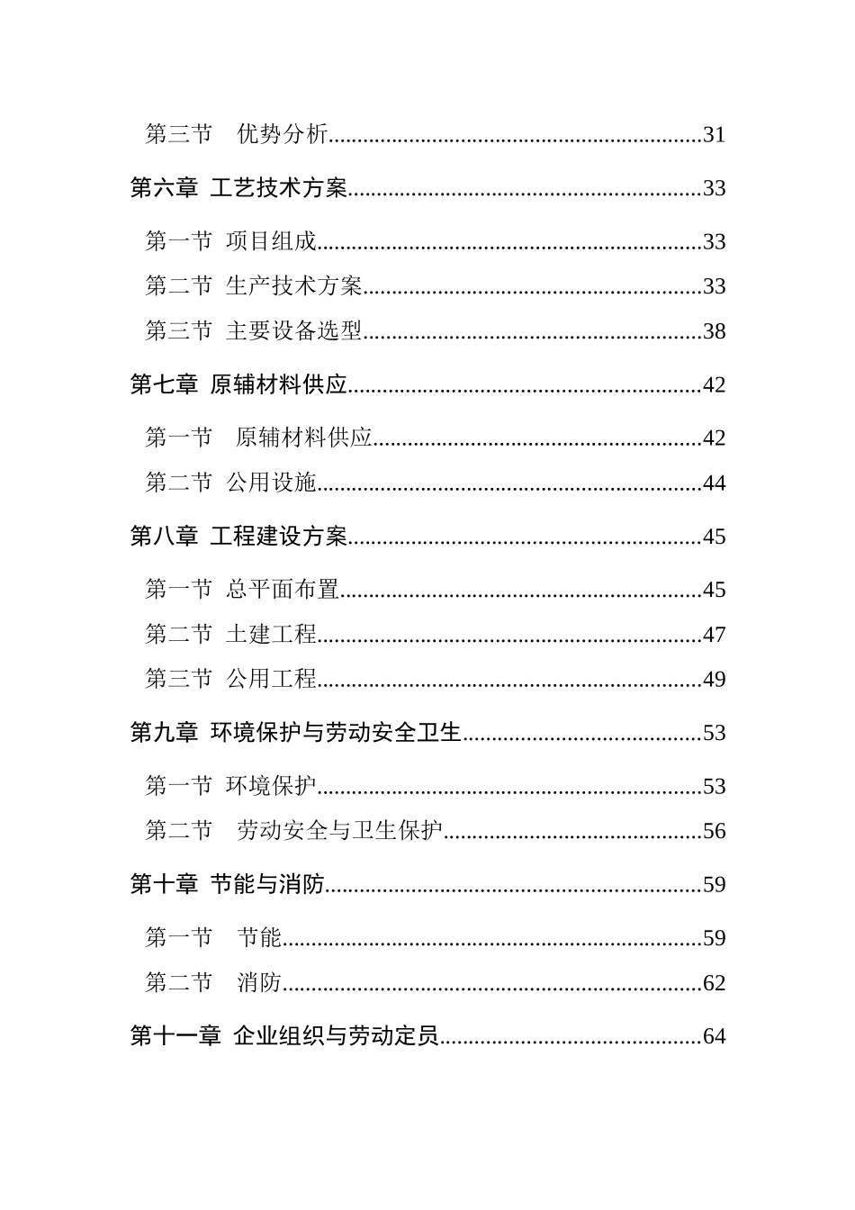 矿用机电设备、工业自动控制设备研发生产项目可行性研究报告_第3页