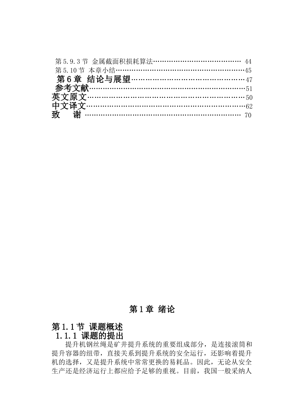 矿用钢丝绳在线监测说明书本科学位论文_第3页