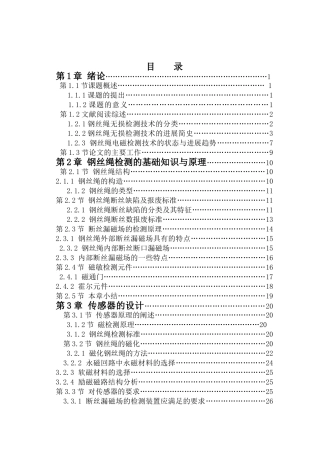 矿用钢丝绳在线监测说明书本科学位论文