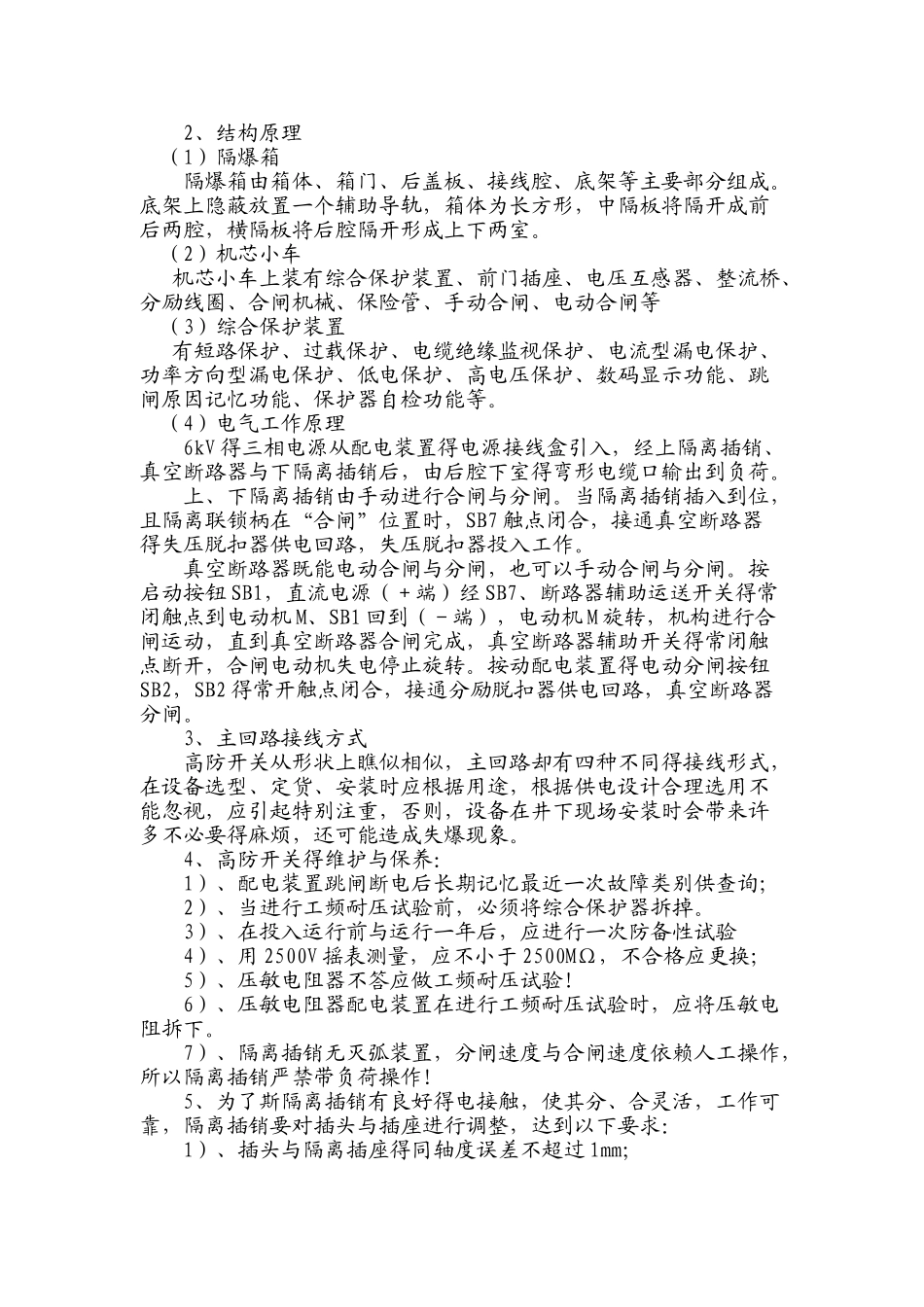 矿用电缆载流量_第2页