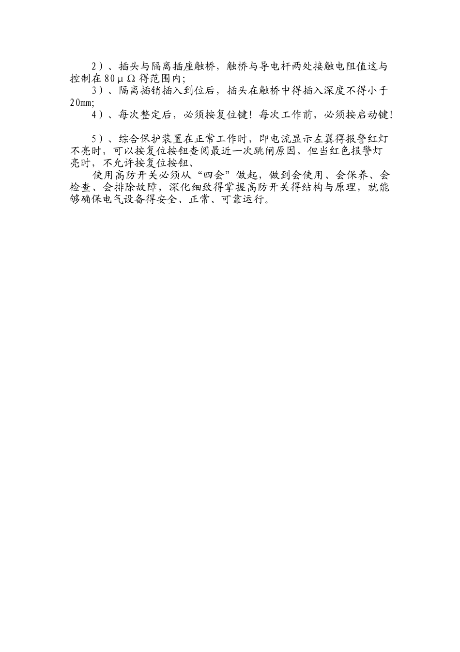 矿用电缆载流量_第3页