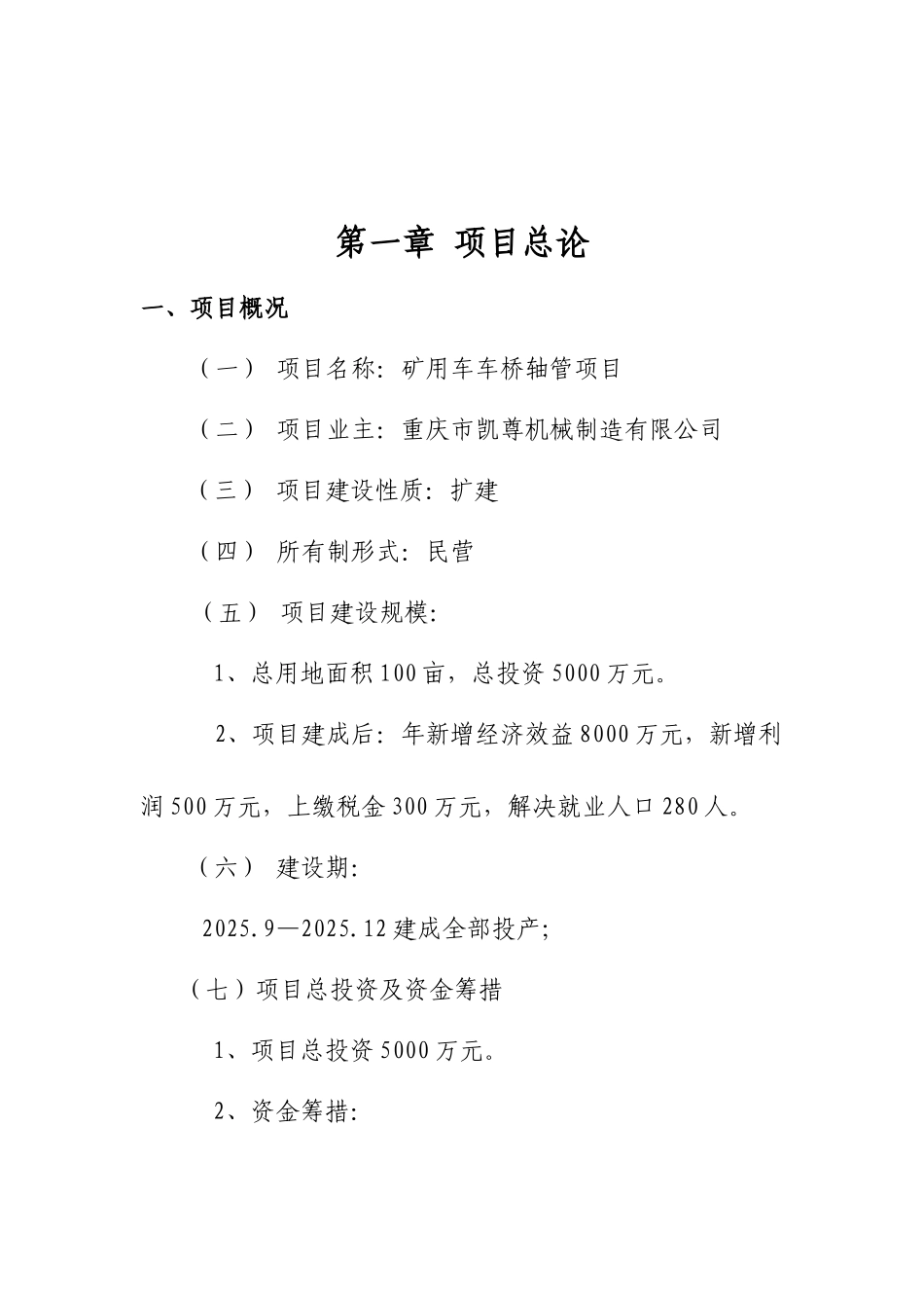 矿用车车桥轴管项目可行性研究报告_第2页