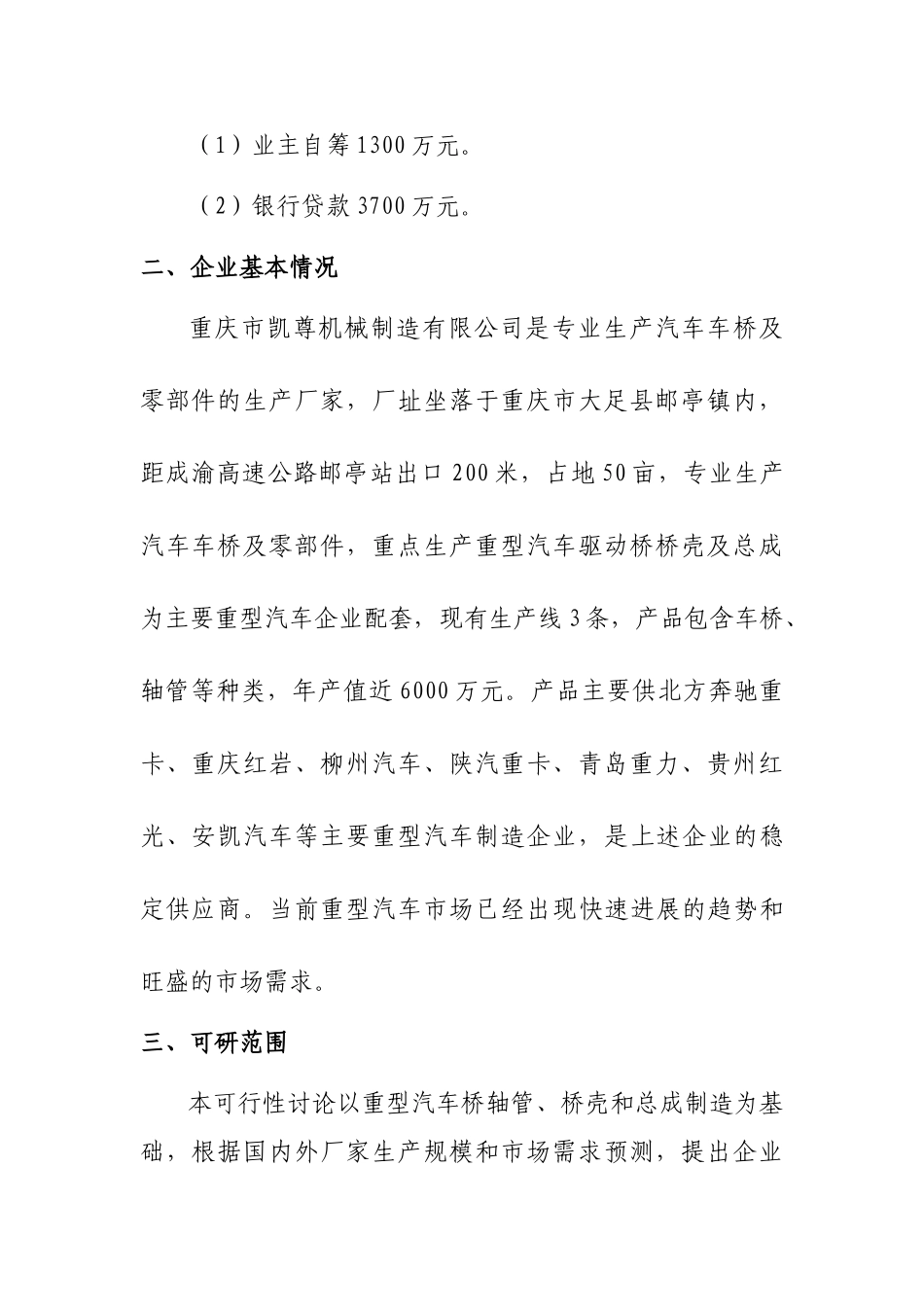 矿用车车桥轴管项目可行性研究报告_第3页