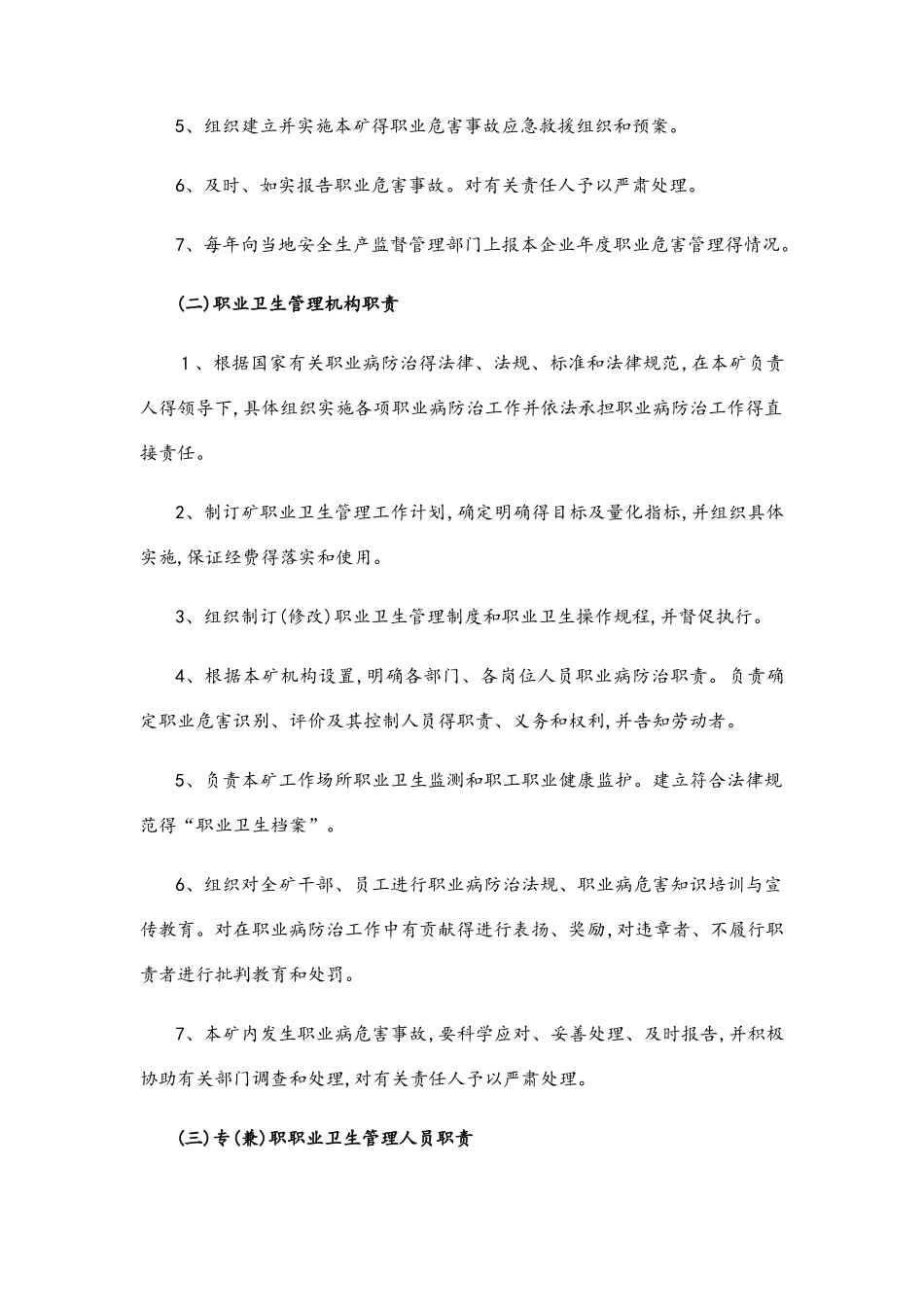 矿职业病危害防治相关制度及作业规程_第2页