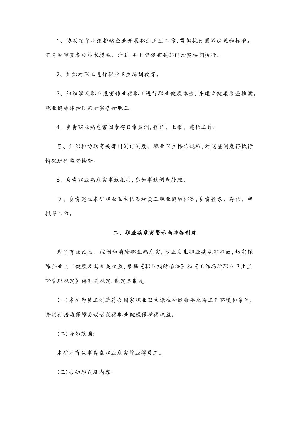 矿职业病危害防治相关制度及作业规程_第3页