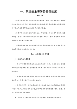 矿职业病危害防治相关制度及作业规程
