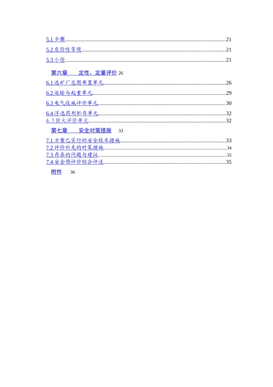 矿选厂安全预评价报告--大学毕设论文_第3页