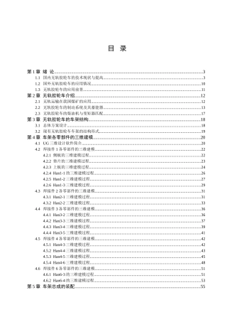 矿用顺槽无轨胶轮车的车架设计