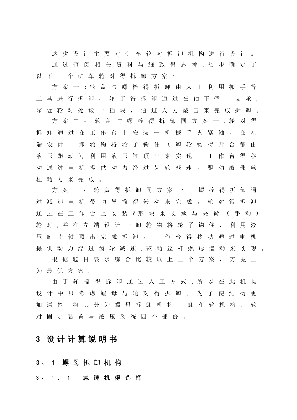 矿车轮对拆卸机构的设计_第2页