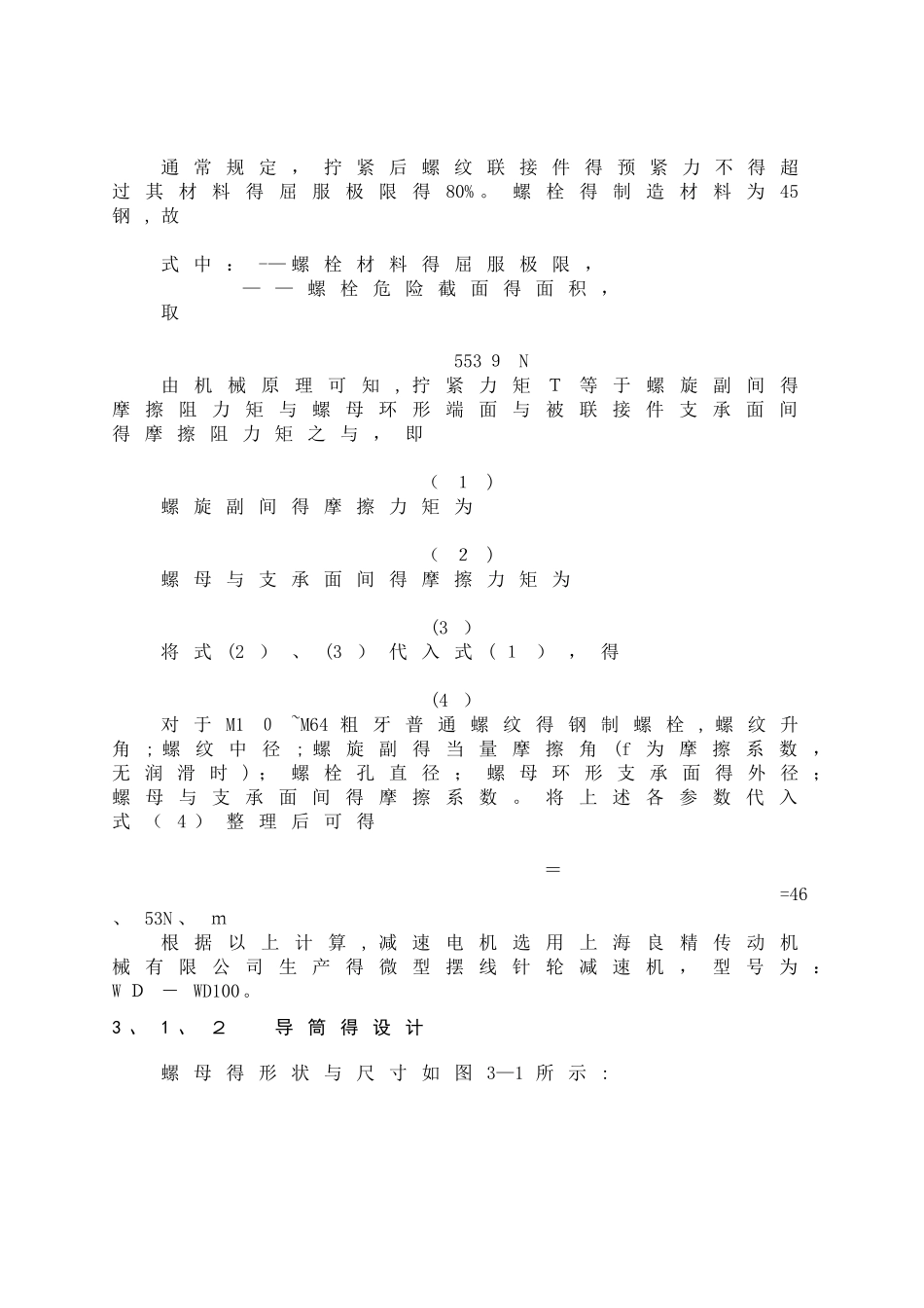 矿车轮对拆卸机构的设计_第3页