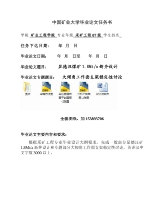 矿采工程显德汪煤矿1.8mta新井设计--大学毕设论文