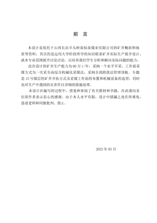 矿采工程山西长治羊头岭南仙泉煤业有限公司60万t新井设计--大学毕设论文