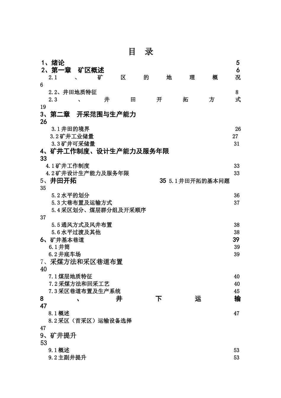 矿采工程协庄煤矿矿井850水平采区设计大学论文_第3页