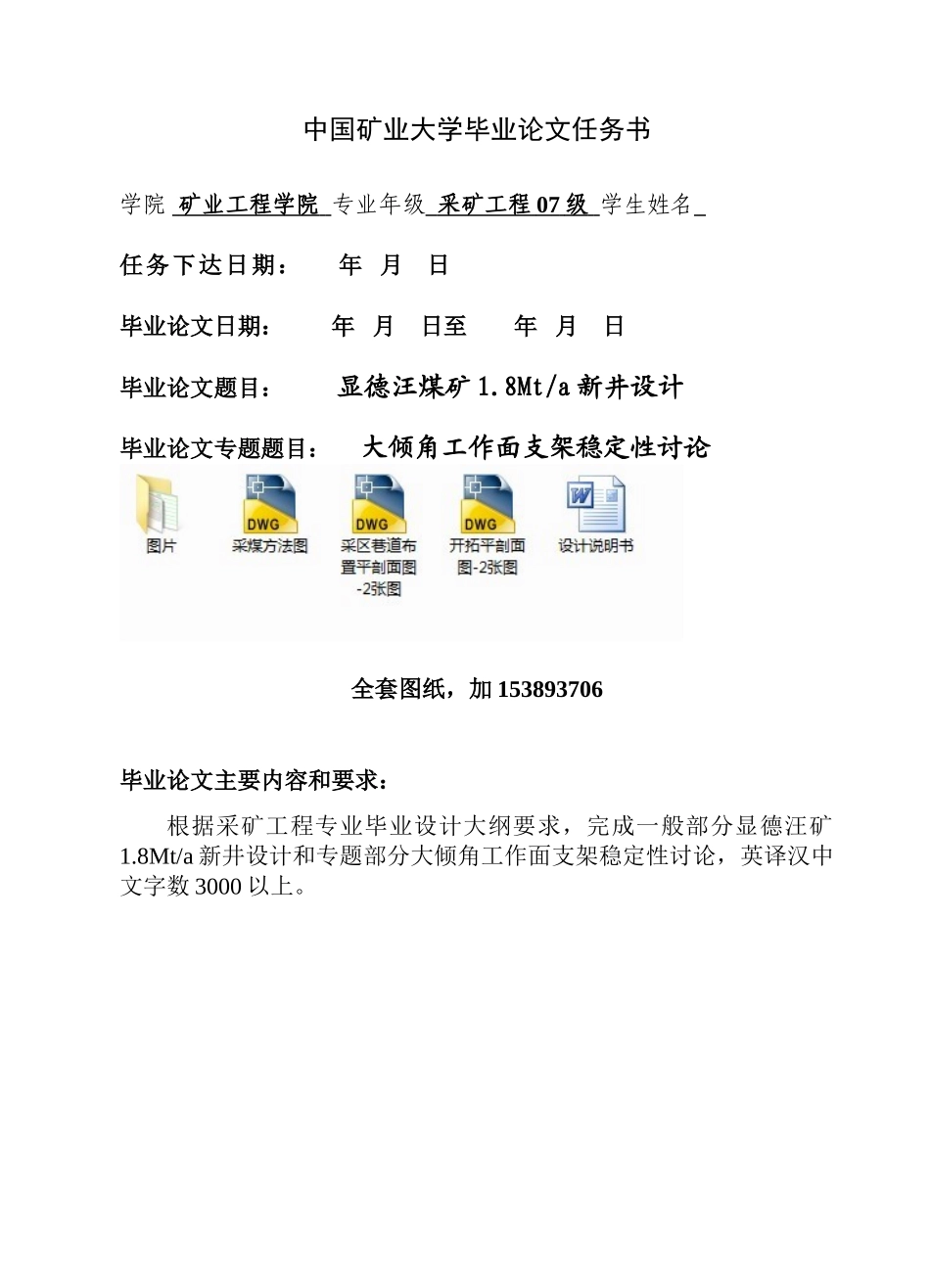 矿采工程显德汪煤矿1.8mta新井设计大学论文_第1页