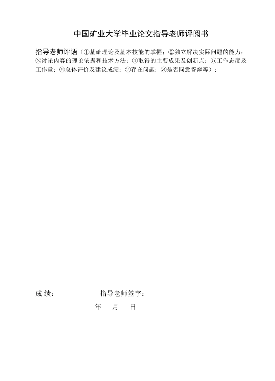 矿采工程显德汪煤矿1.8mta新井设计大学论文_第3页