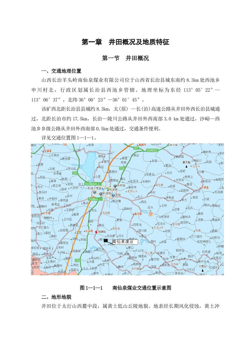 矿采工程山西长治羊头岭南仙泉煤业有限公司60万t新井设计大学论文_第2页