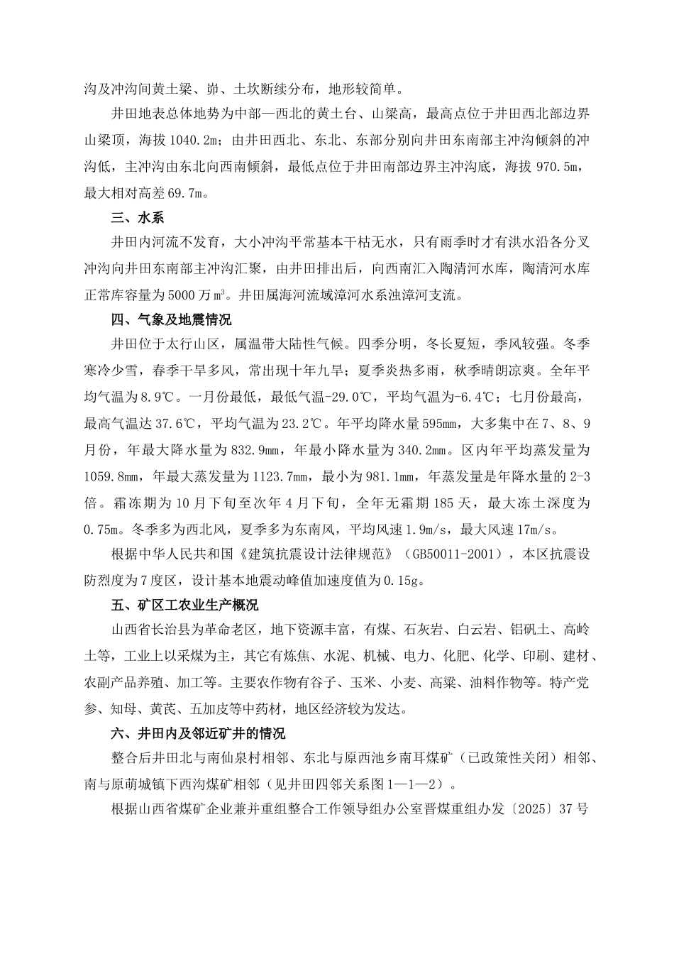 矿采工程山西长治羊头岭南仙泉煤业有限公司60万t新井设计大学论文_第3页