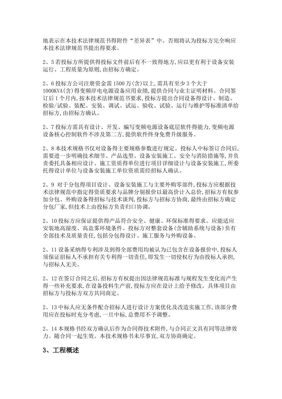 码头岸电技术规格书_第3页