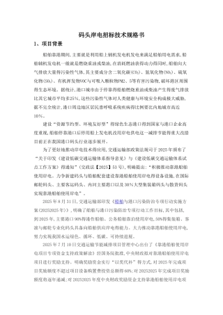 码头岸电技术规格书
