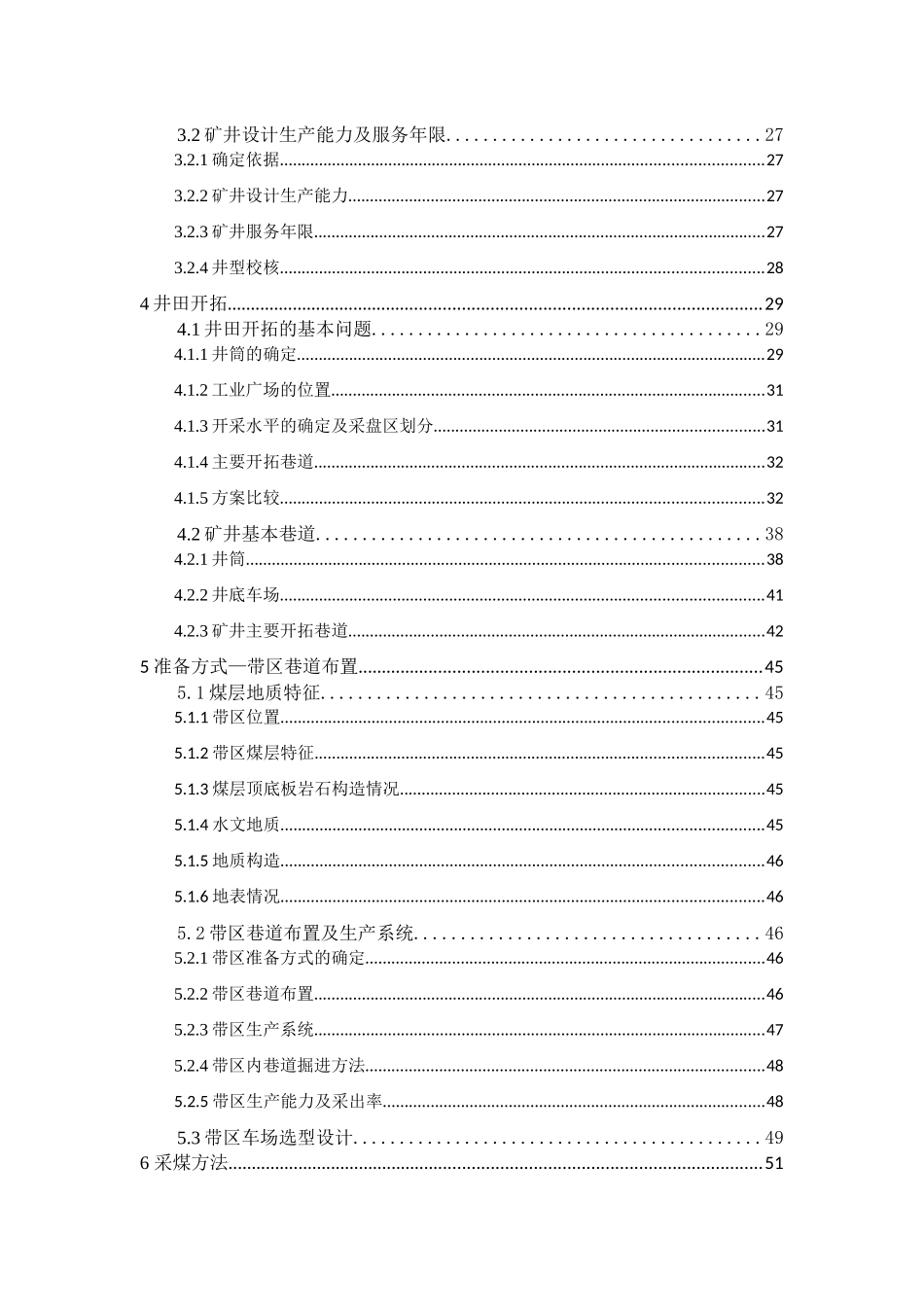 矿采工程阳泉三矿1.8mta新井设计2--大学毕设论文_第2页