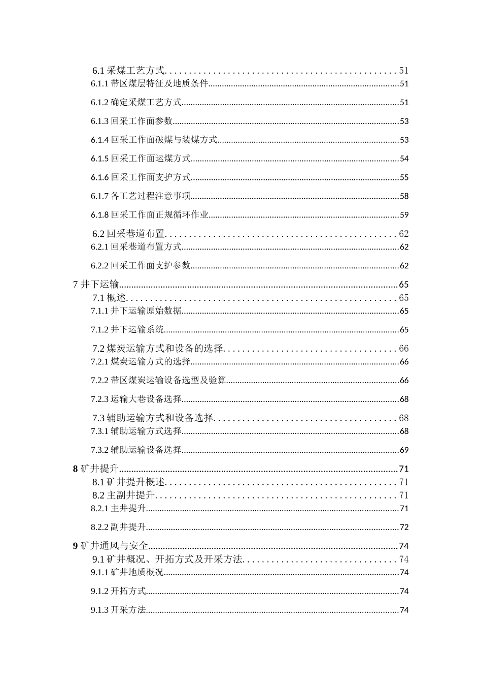 矿采工程阳泉三矿1.8mta新井设计2--大学毕设论文_第3页