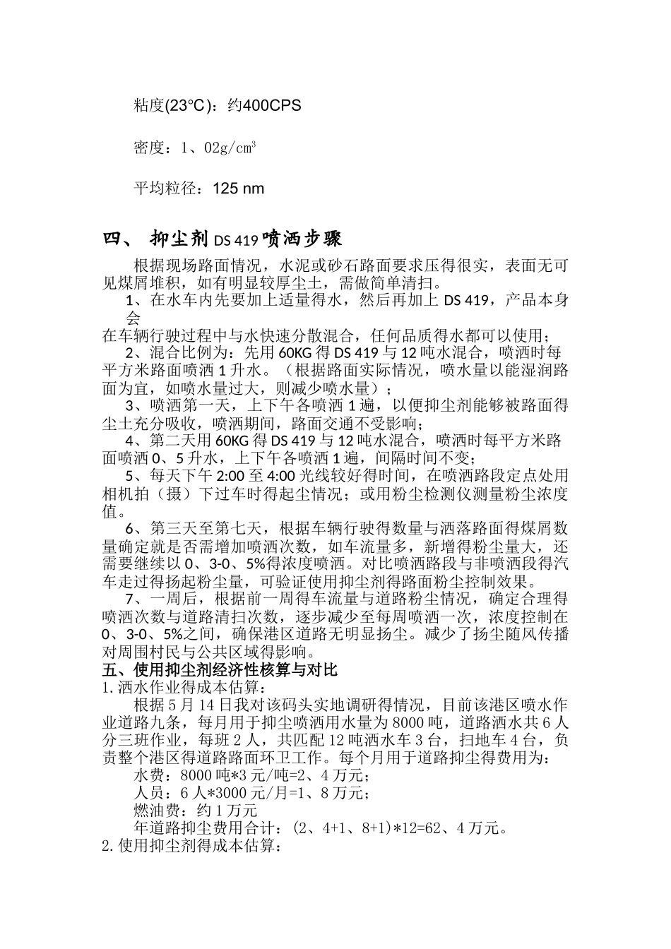 码头港区道路抑尘方案_第2页
