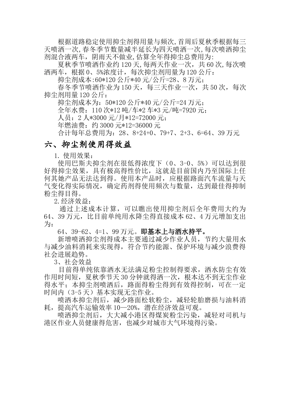 码头港区道路抑尘方案_第3页