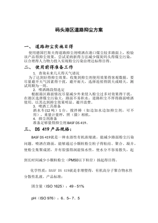 码头港区道路抑尘方案