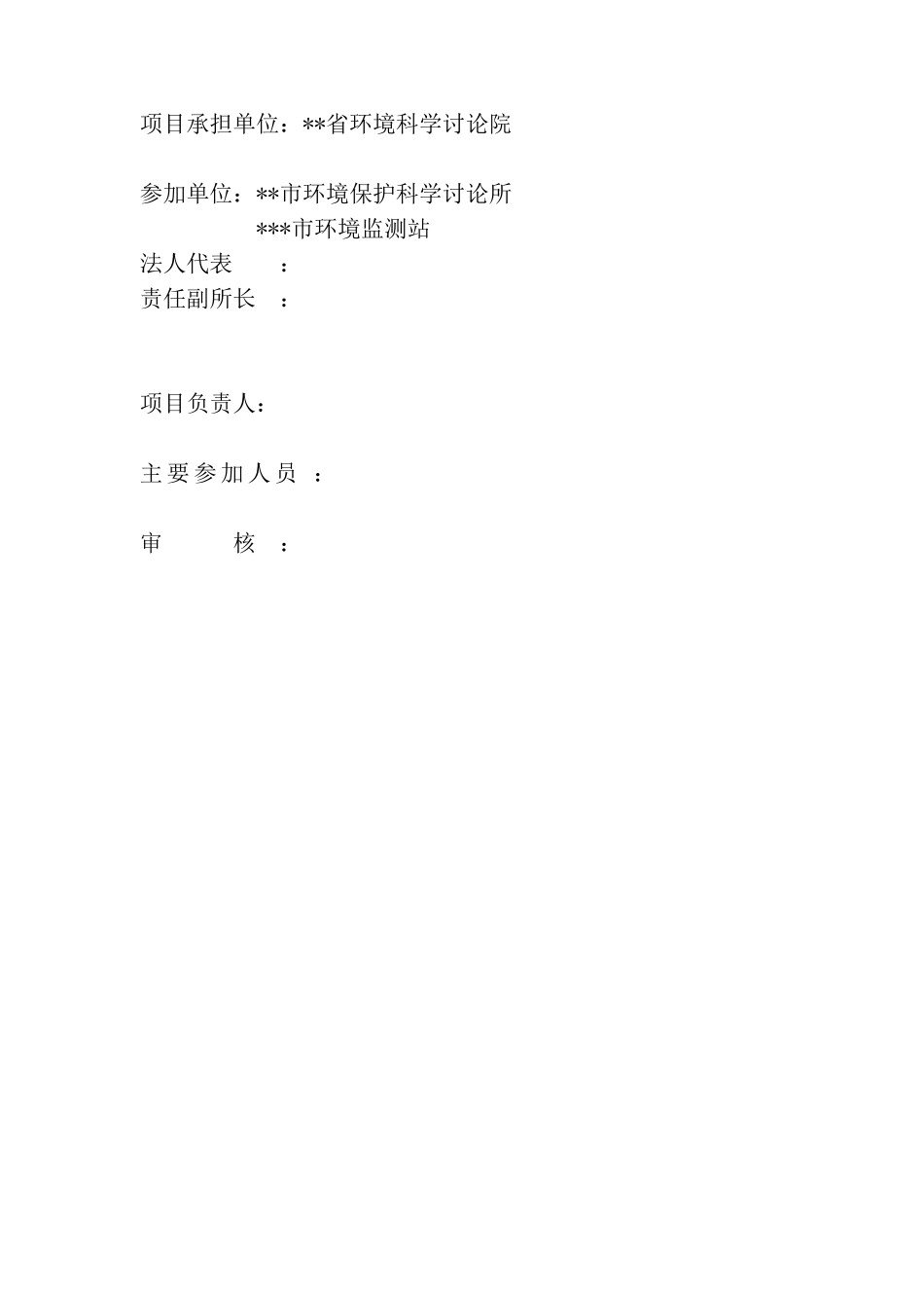 码头工程环境评估报告书_第3页