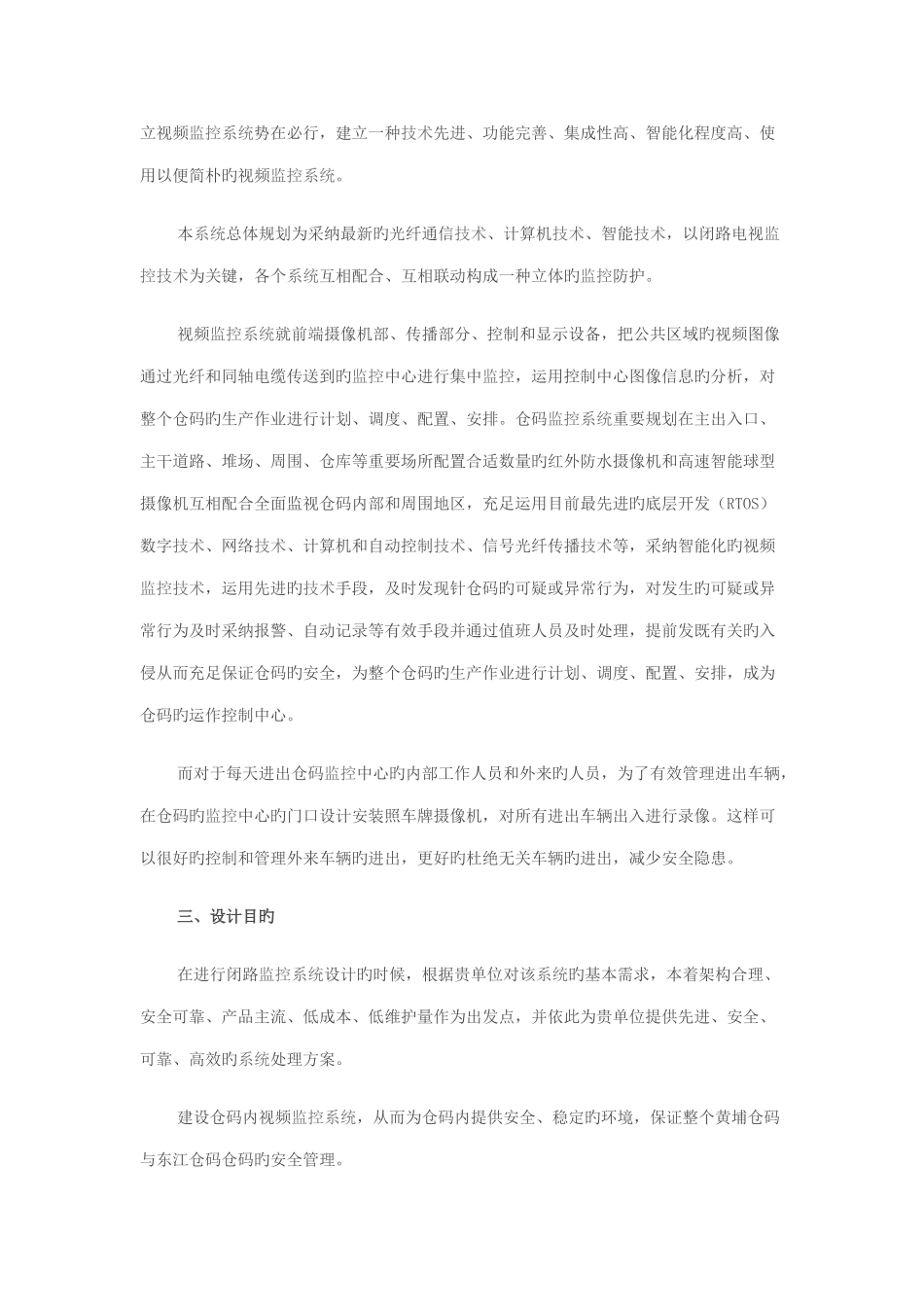 码头视频监控系统技术解决方案_第2页