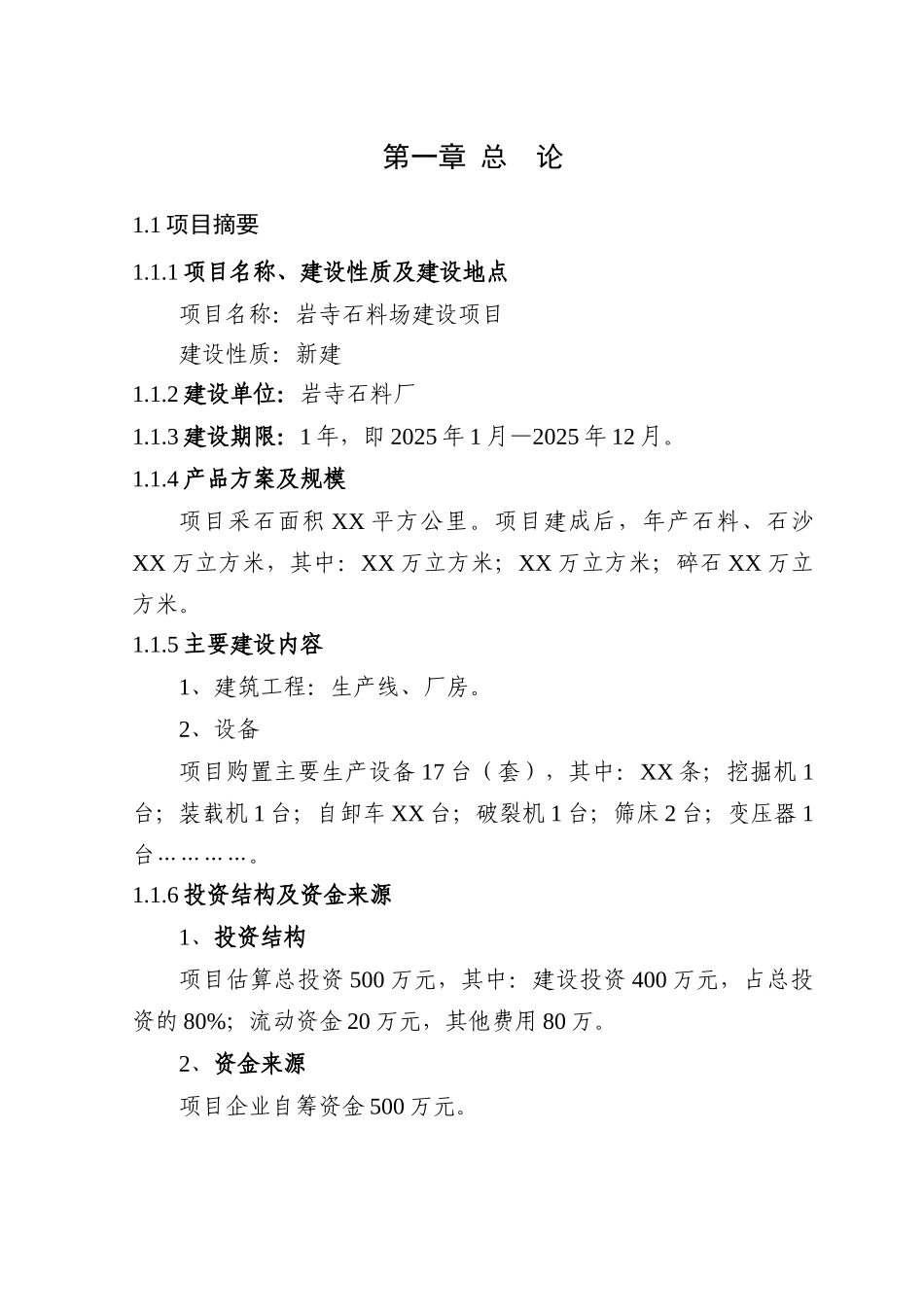 砂石厂资金申报立项计划书_第2页