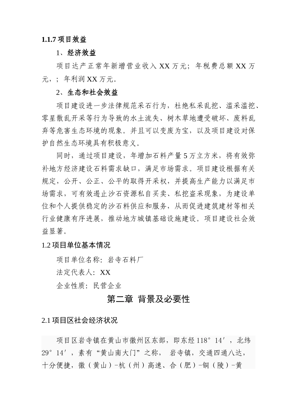 砂石厂资金申报立项计划书_第3页