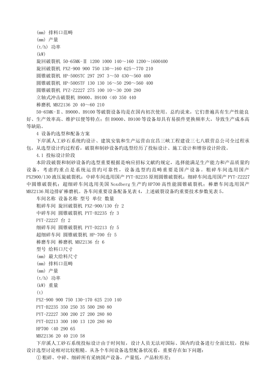 砂石料生产系统_第2页