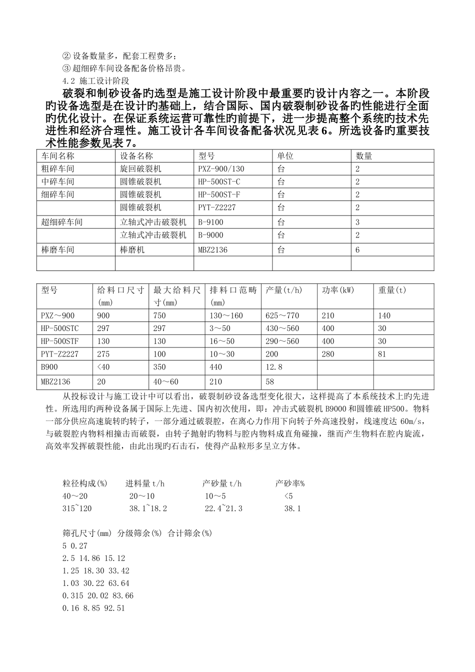 砂石料生产系统_第3页