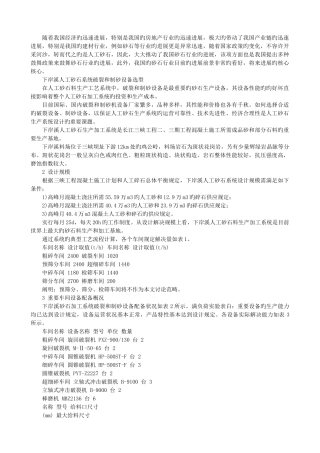 砂石料生产系统