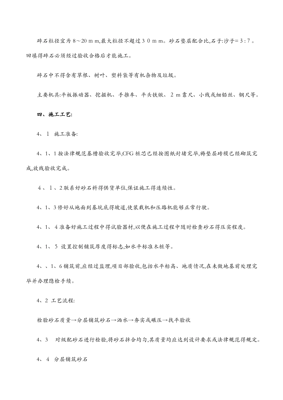 砂石褥垫层方案_第2页