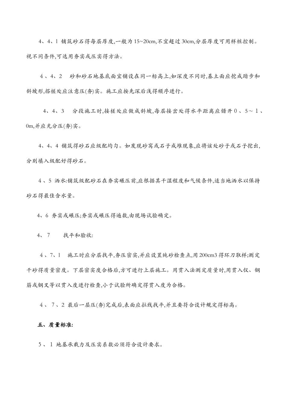 砂石褥垫层方案_第3页