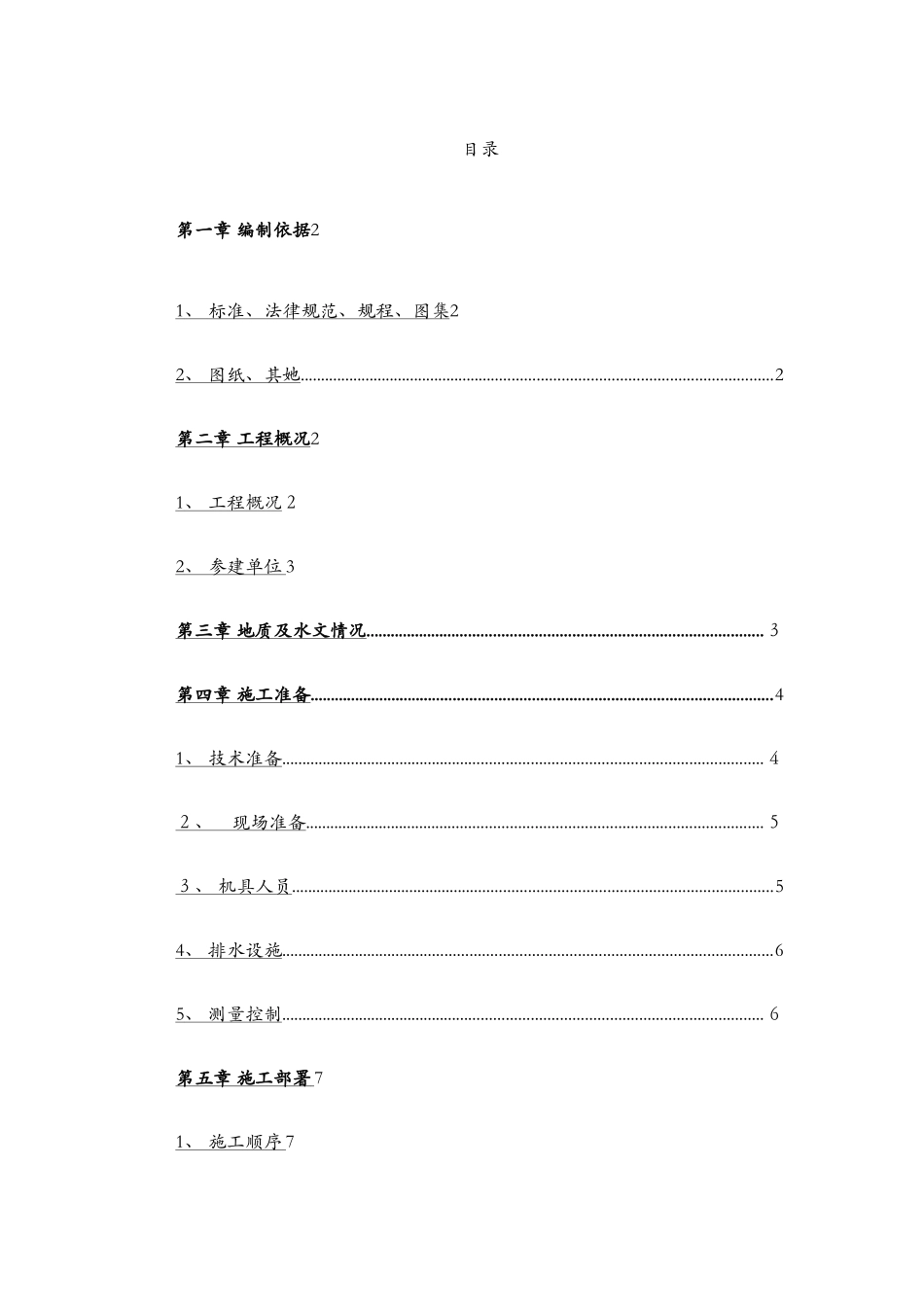 砂石垫层换填方案_第2页