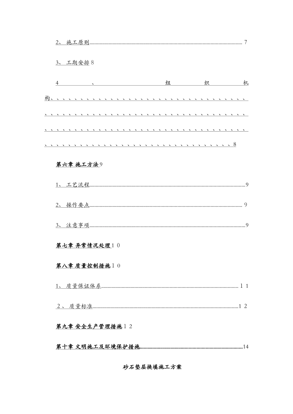 砂石垫层换填方案_第3页