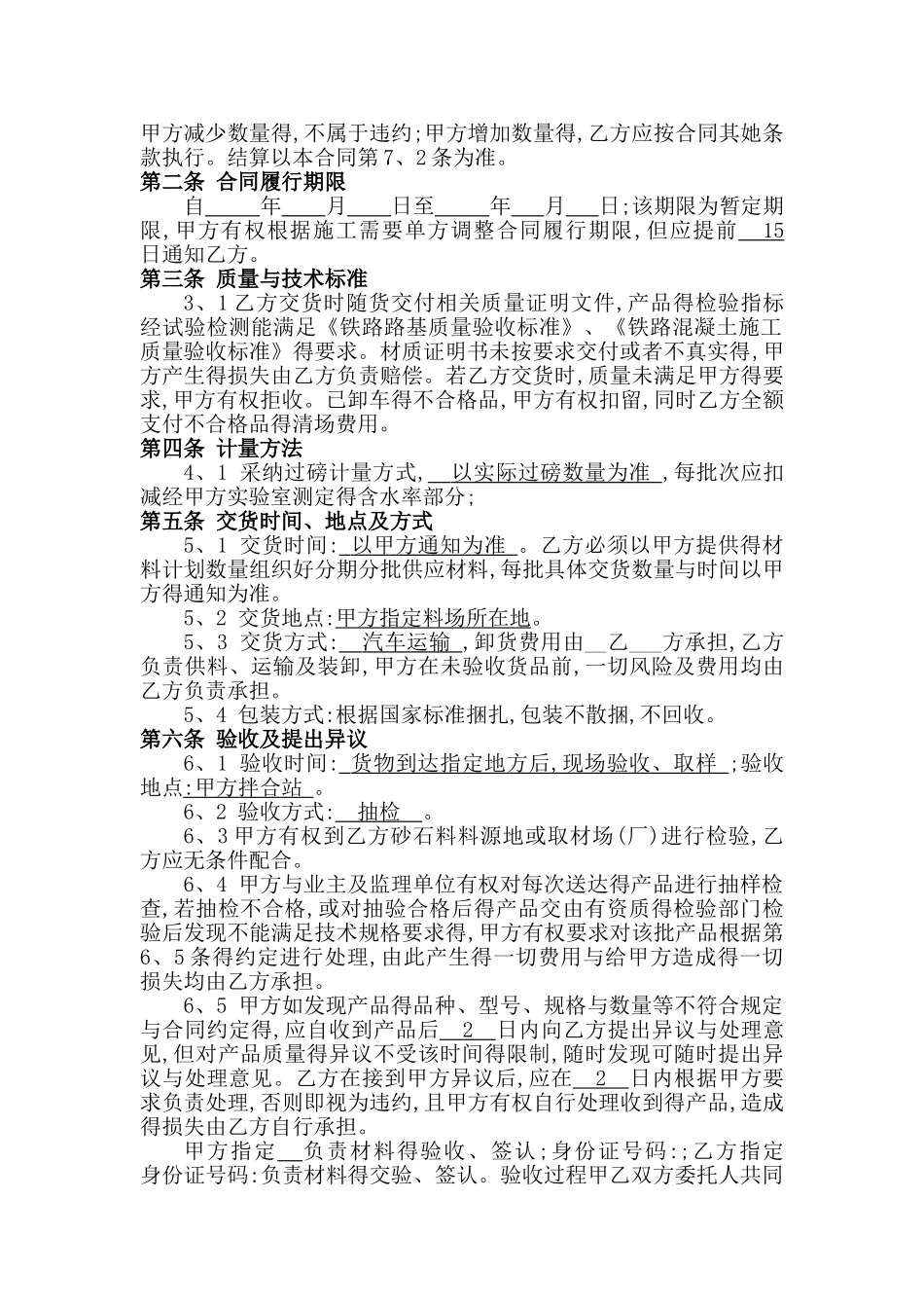 砂石料采购合同_第2页