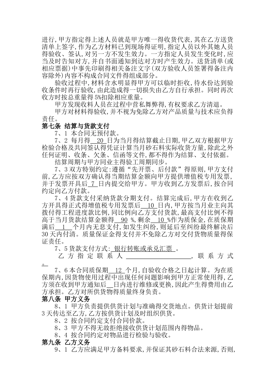 砂石料采购合同_第3页